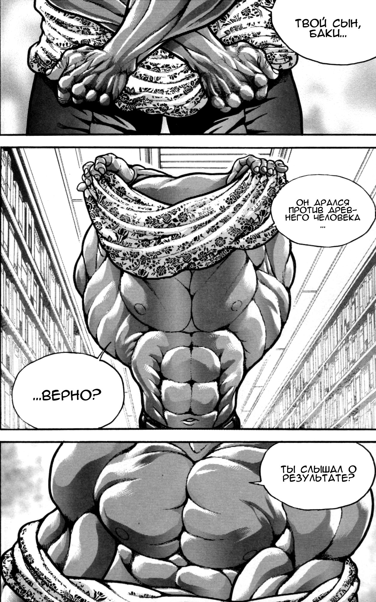 Read Ханма Баки RU Manga Online