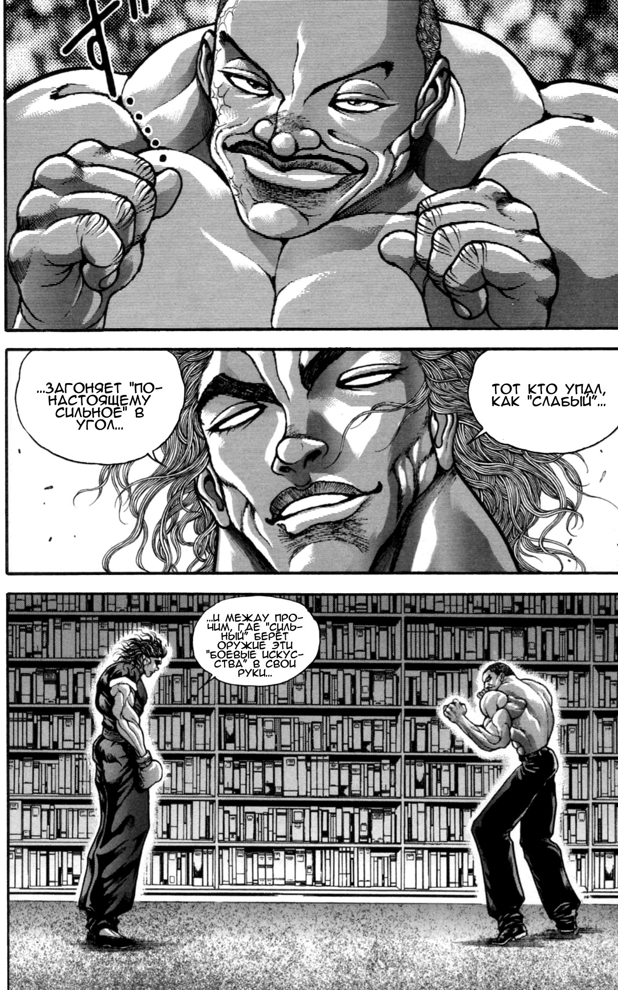 Read Ханма Баки RU Manga Online