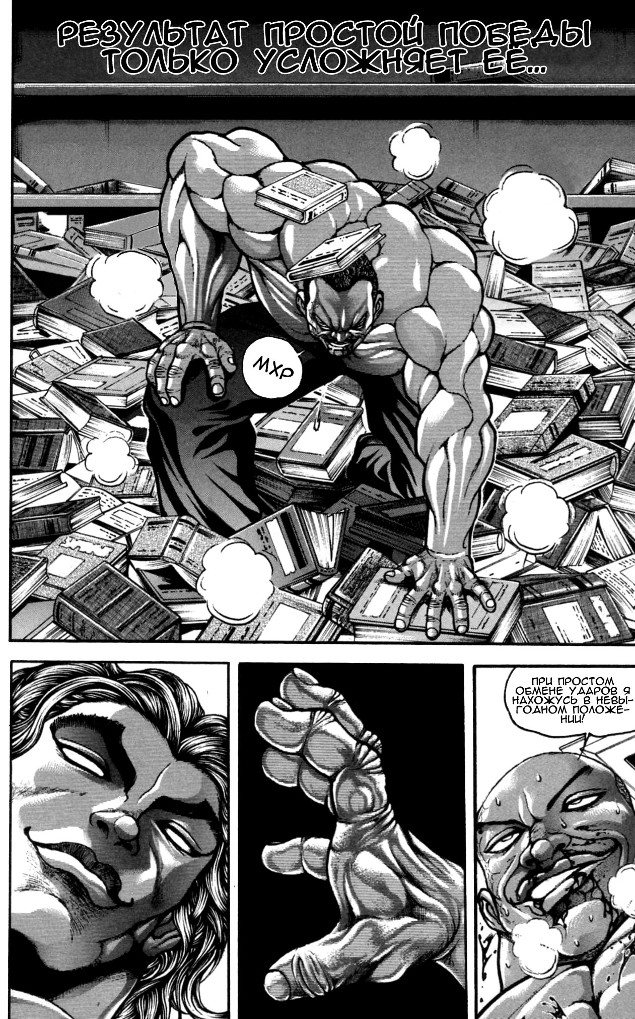 Read Ханма Баки RU Manga Online