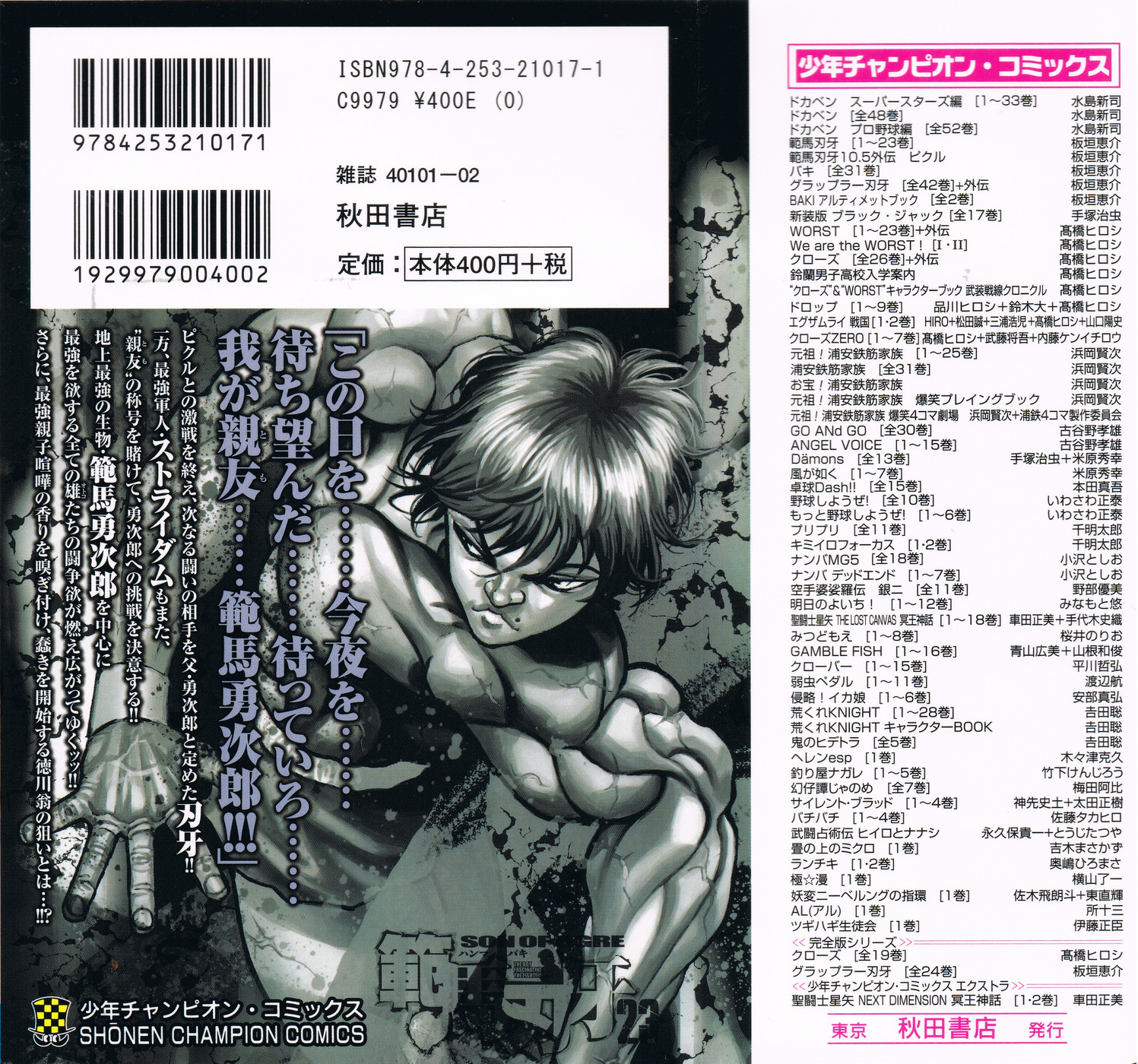 Read Ханма Баки RU Manga Online