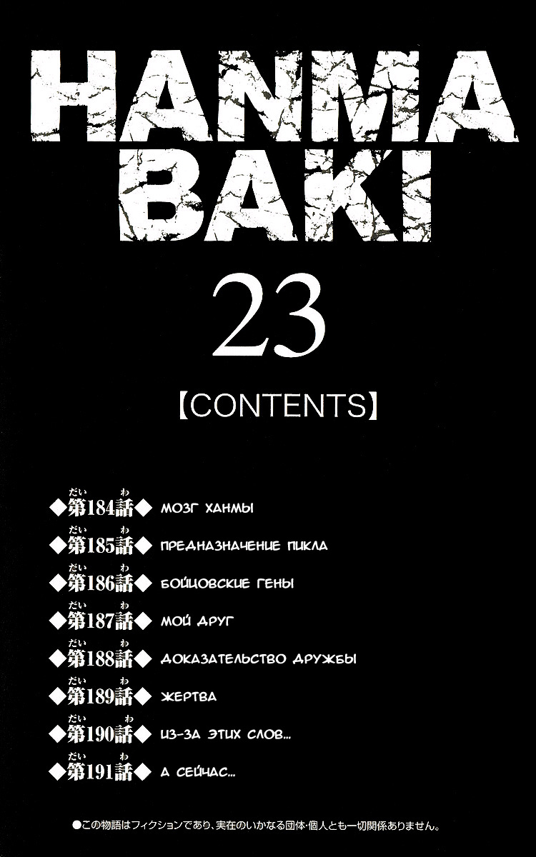 Read Ханма Баки RU Manga Online