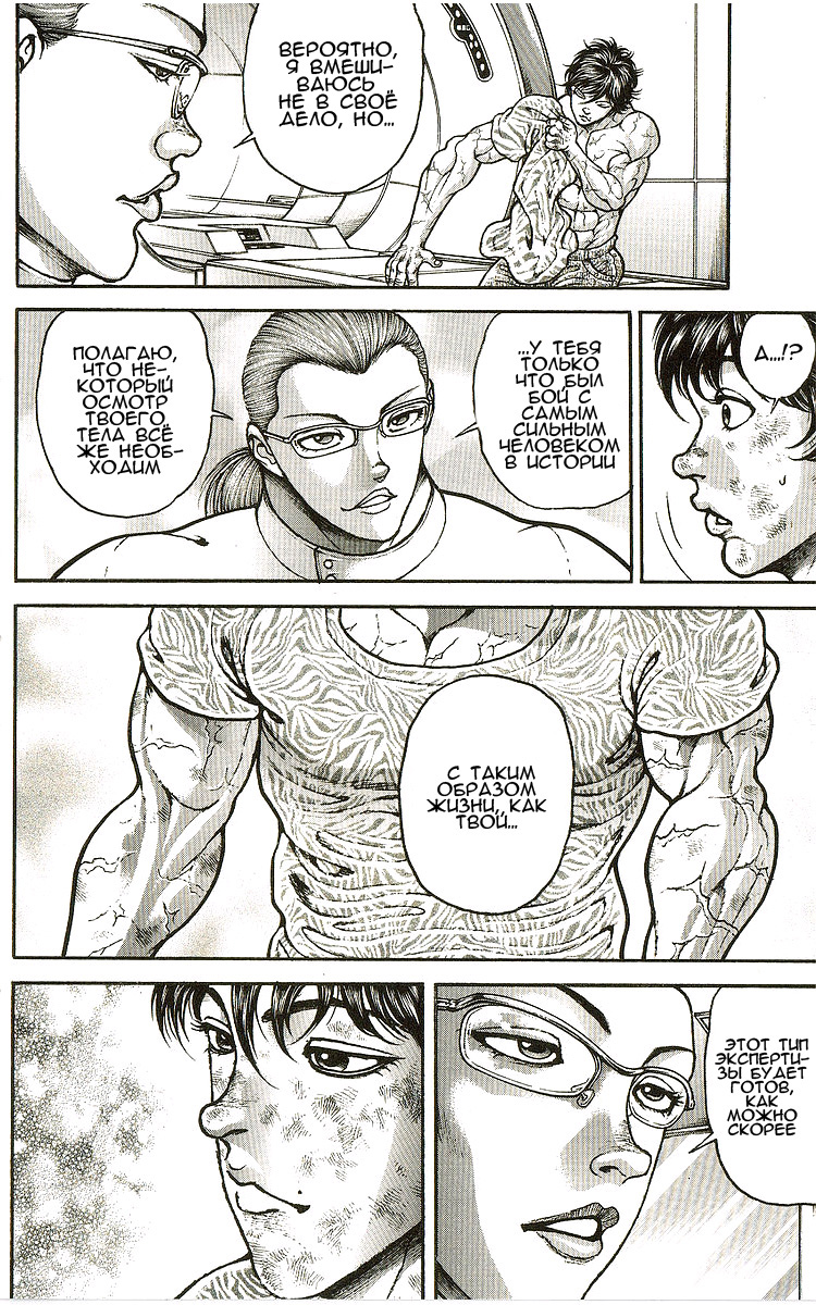 Read Ханма Баки RU Manga Online