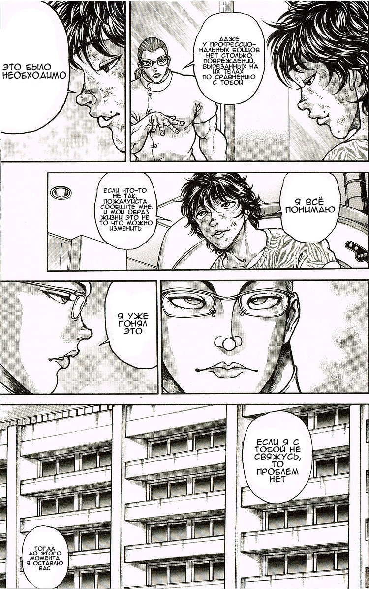 Read Ханма Баки RU Manga Online