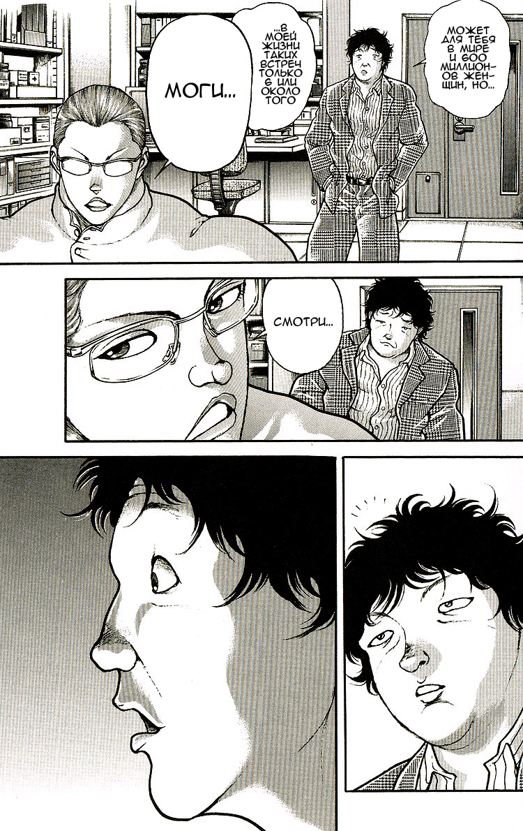 Read Ханма Баки RU Manga Online