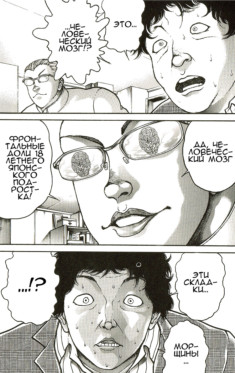 Read Ханма Баки RU Manga Online