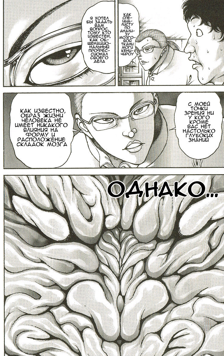 Read Ханма Баки RU Manga Online