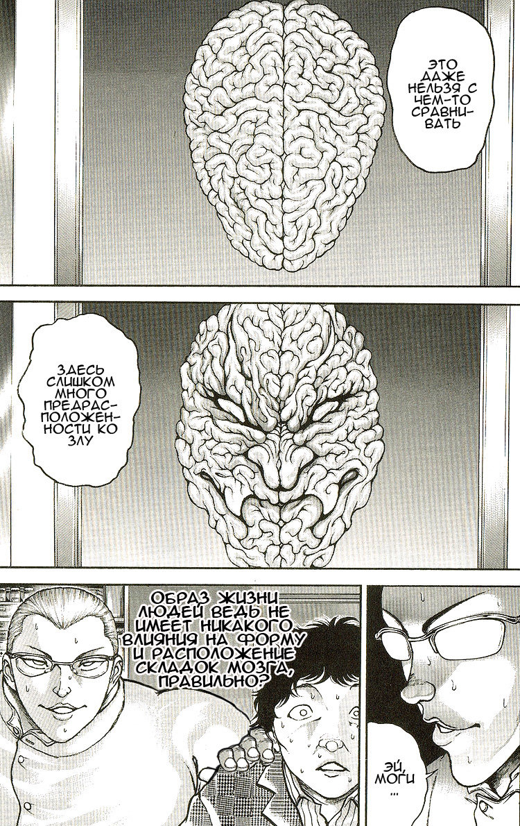 Read Ханма Баки RU Manga Online