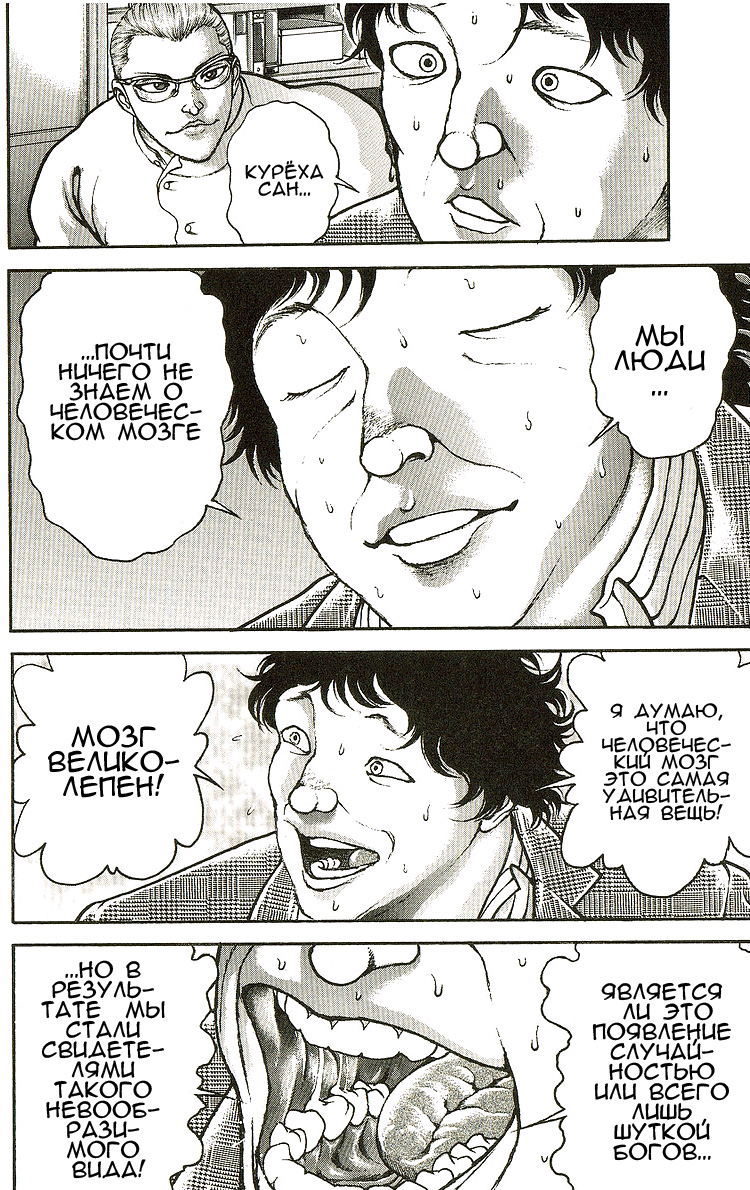 Read Ханма Баки RU Manga Online