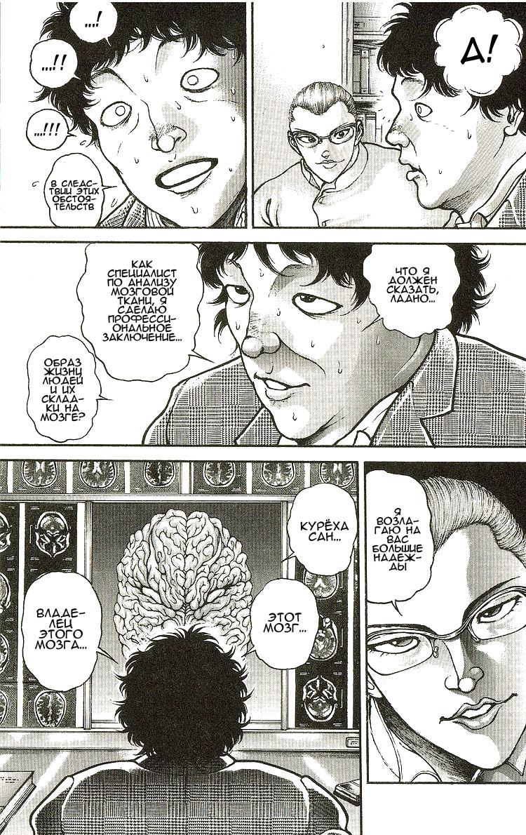 Read Ханма Баки RU Manga Online