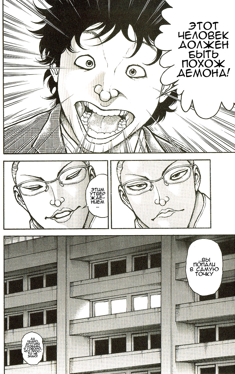 Read Ханма Баки RU Manga Online