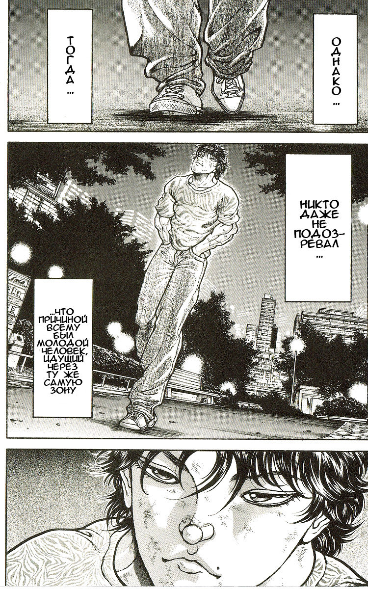 Read Ханма Баки RU Manga Online