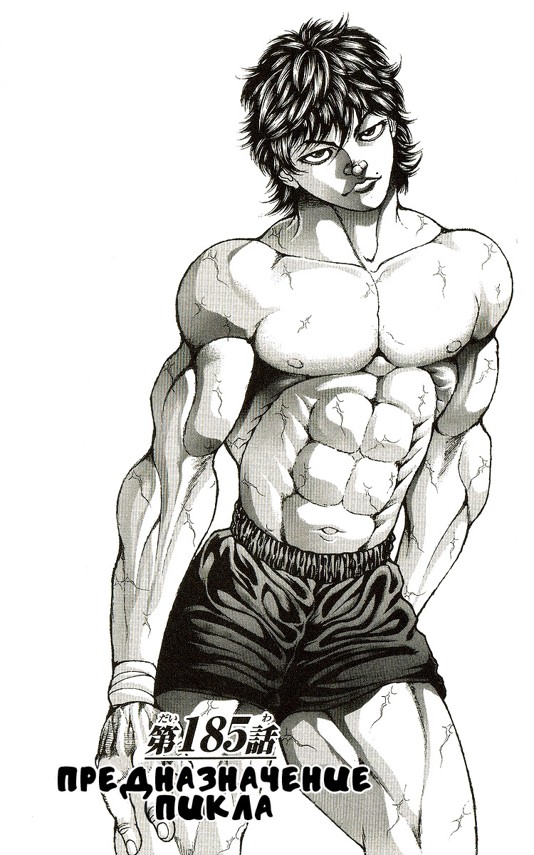 Read Ханма Баки RU Manga Online