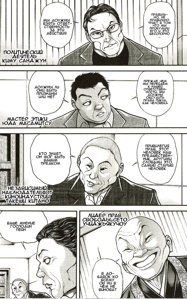 Read Ханма Баки RU Manga Online