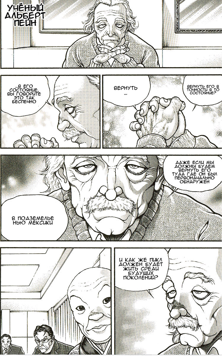 Read Ханма Баки RU Manga Online