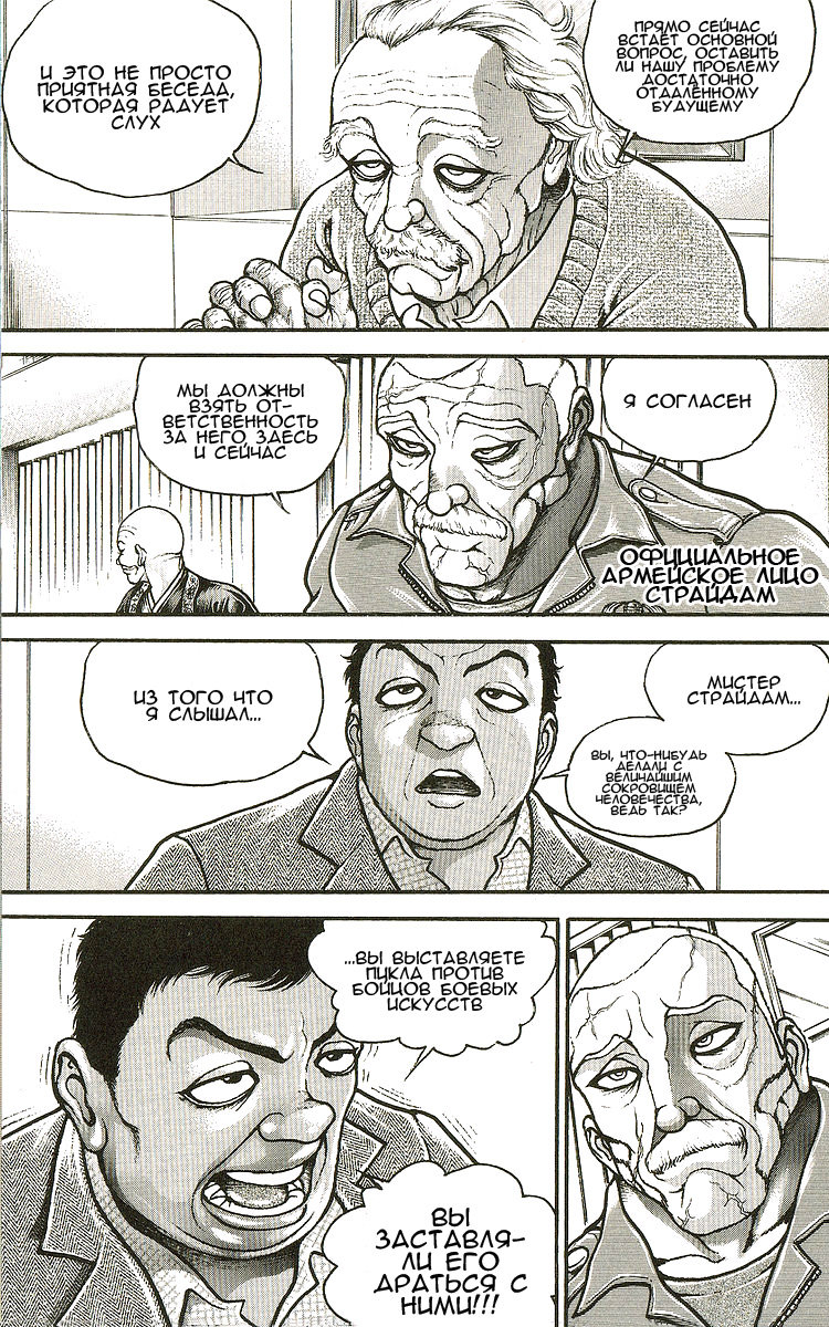 Read Ханма Баки RU Manga Online