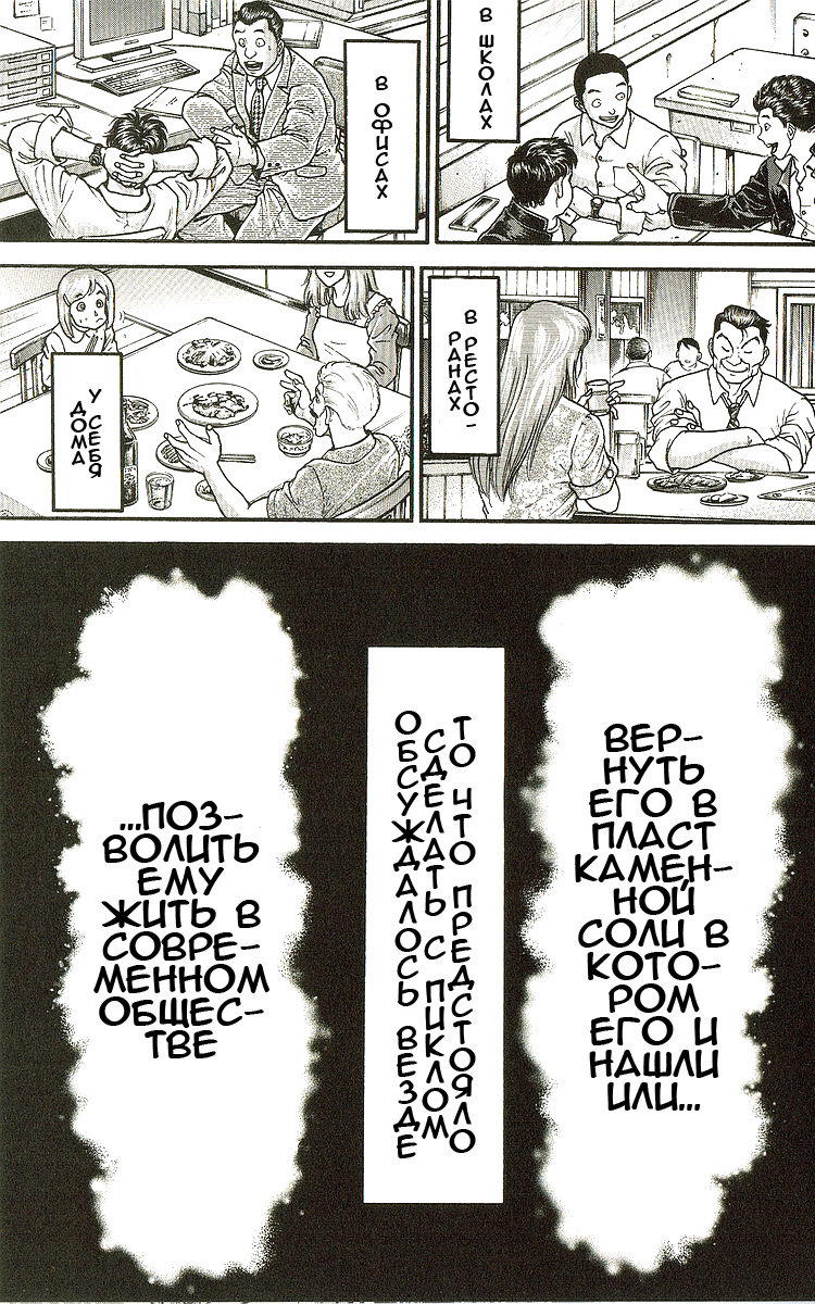 Read Ханма Баки RU Manga Online