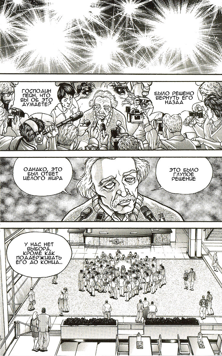 Read Ханма Баки RU Manga Online