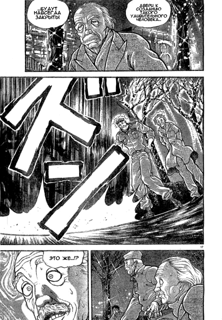 Read Ханма Баки RU Manga Online