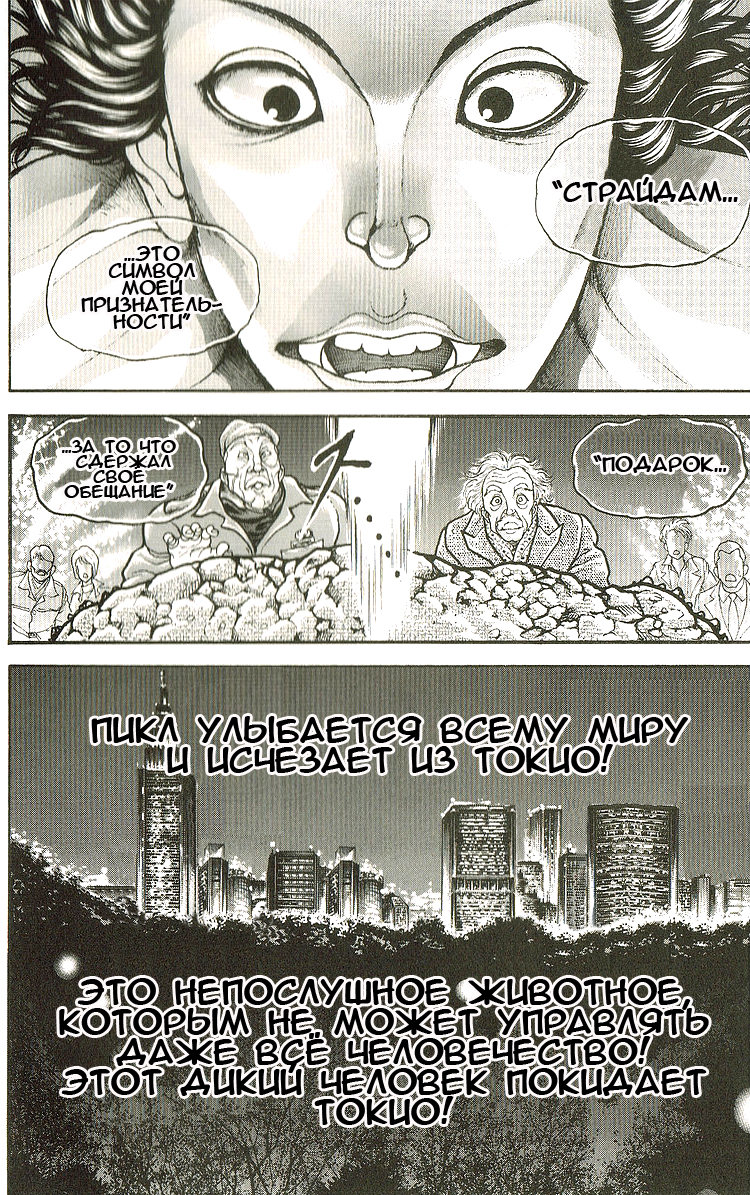 Read Ханма Баки RU Manga Online