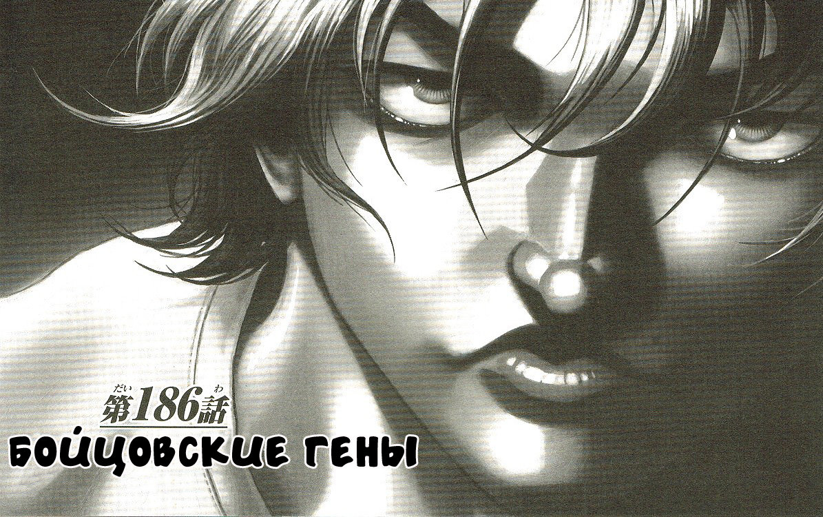 Read Ханма Баки RU Manga Online