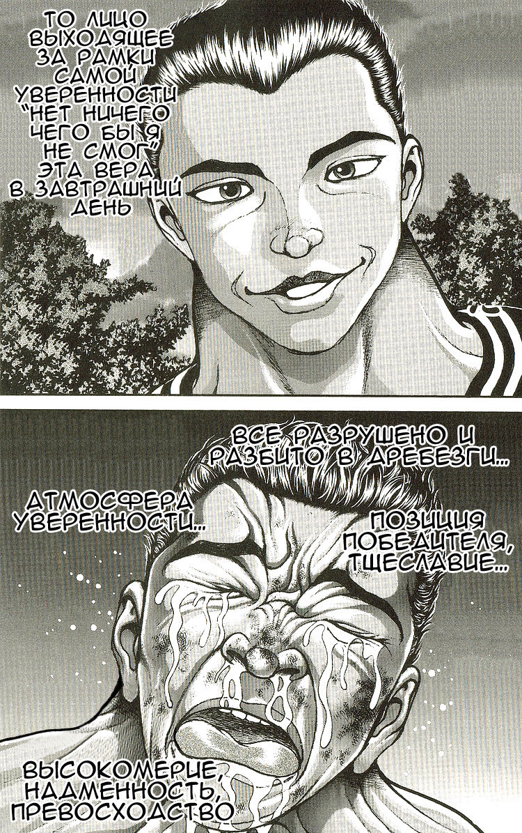 Read Ханма Баки RU Manga Online