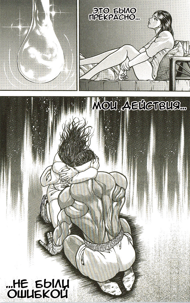 Read Ханма Баки RU Manga Online