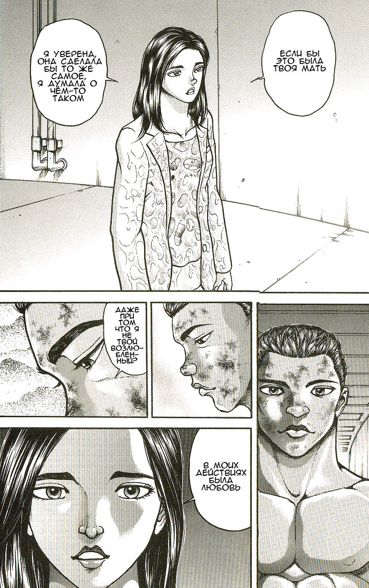 Read Ханма Баки RU Manga Online