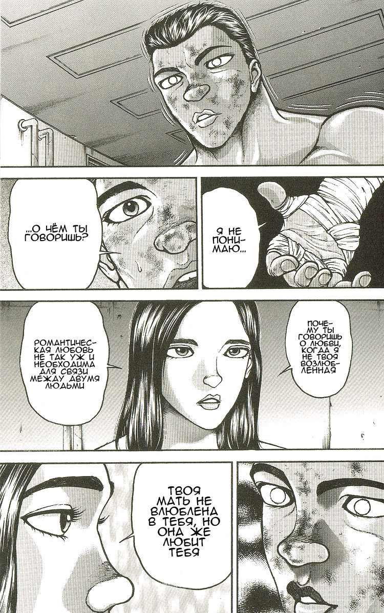 Read Ханма Баки RU Manga Online