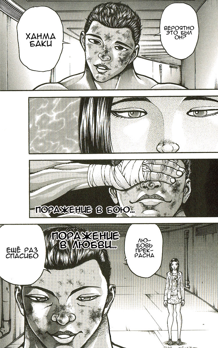 Read Ханма Баки RU Manga Online