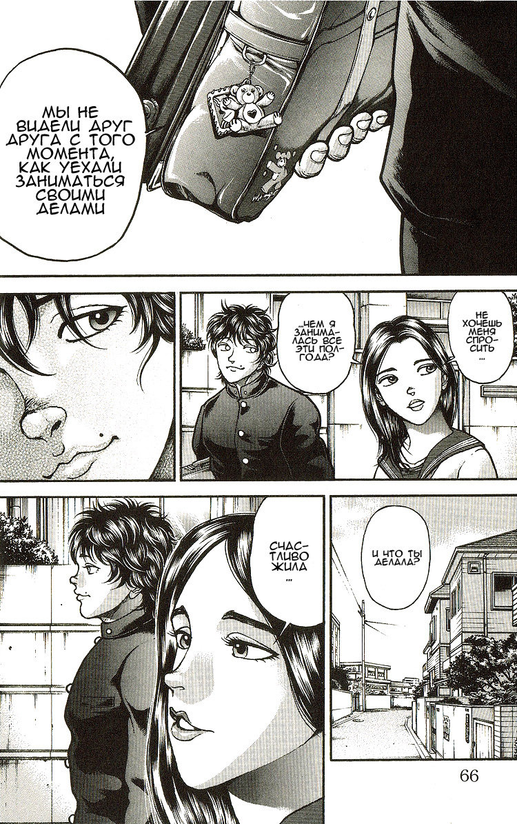 Read Ханма Баки RU Manga Online