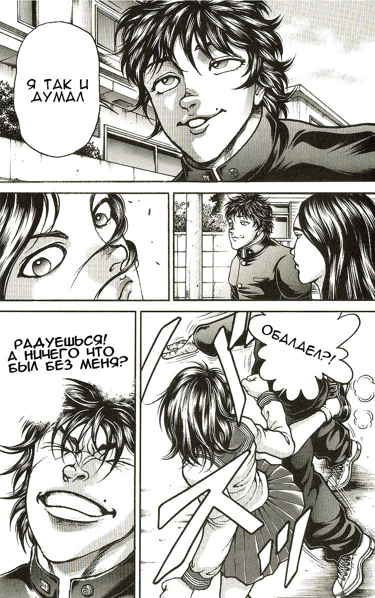 Read Ханма Баки RU Manga Online