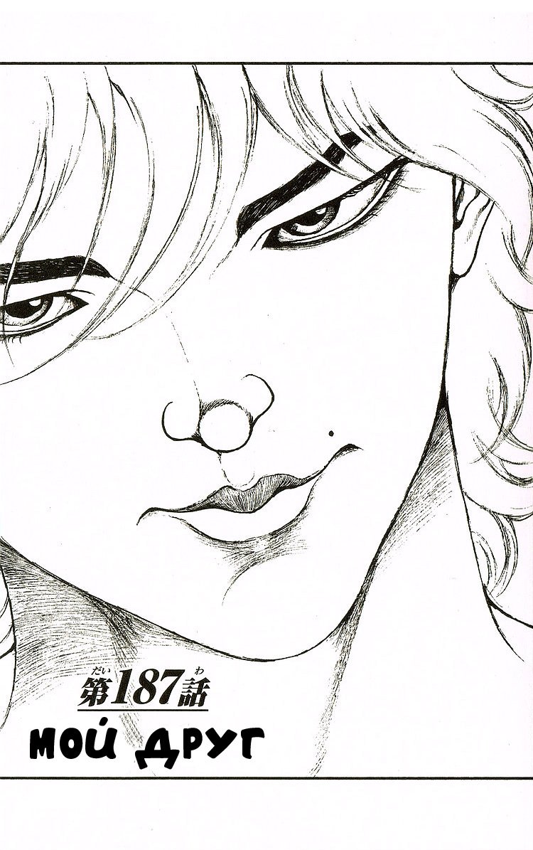 Read Ханма Баки RU Manga Online