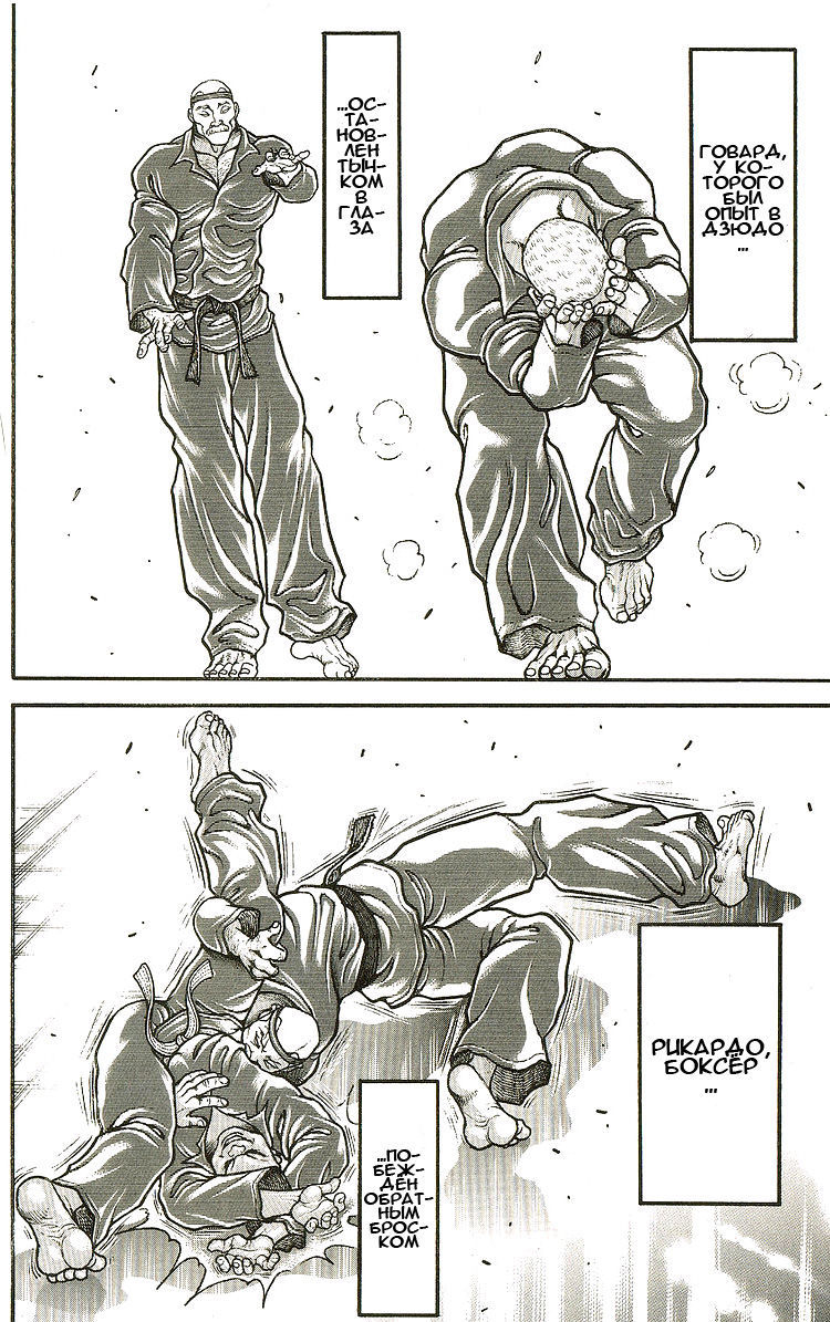 Read Ханма Баки RU Manga Online