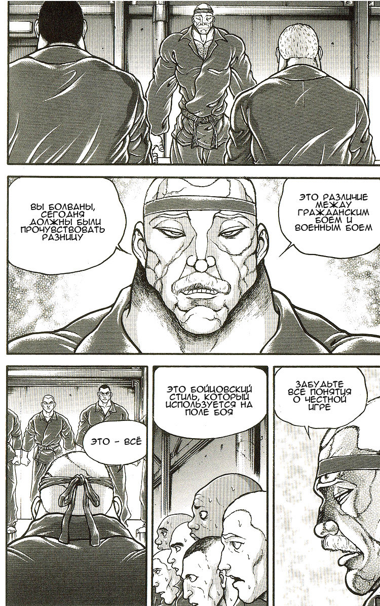 Read Ханма Баки RU Manga Online