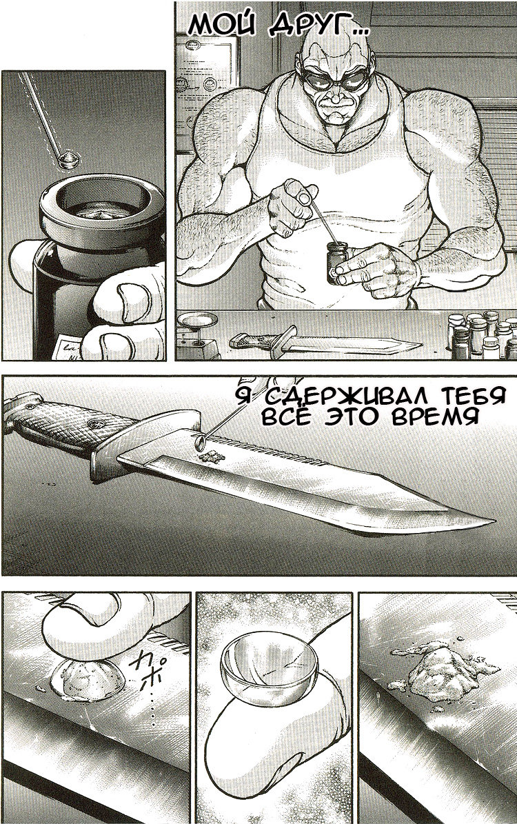 Read Ханма Баки RU Manga Online