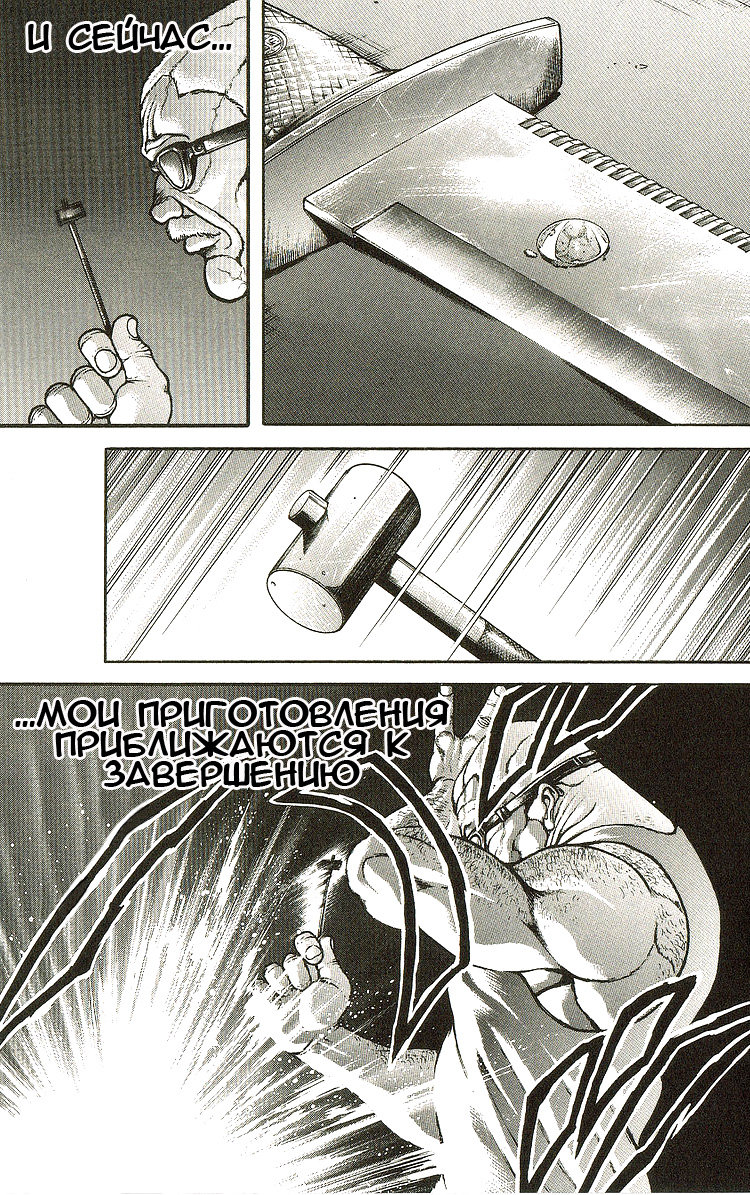 Read Ханма Баки RU Manga Online