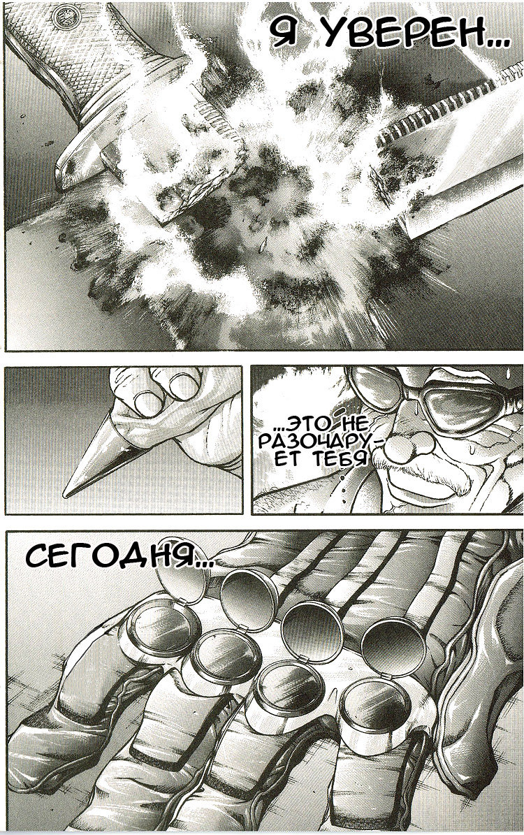 Read Ханма Баки RU Manga Online