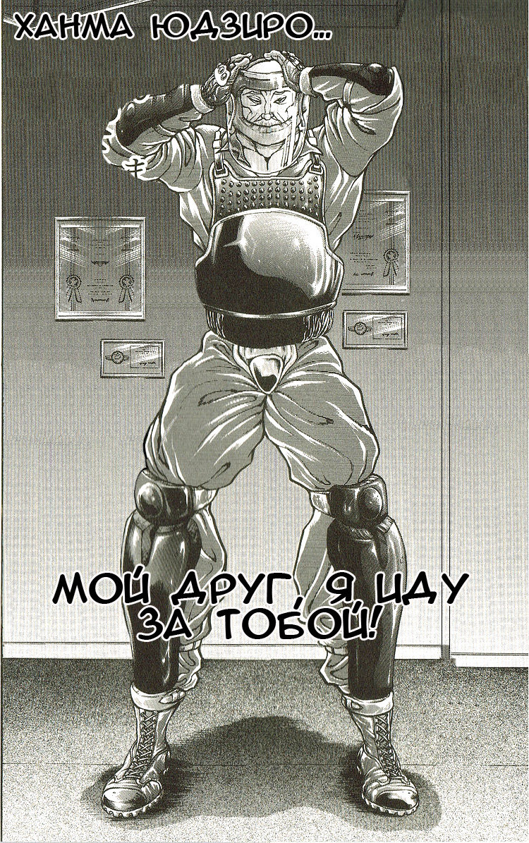 Read Ханма Баки RU Manga Online