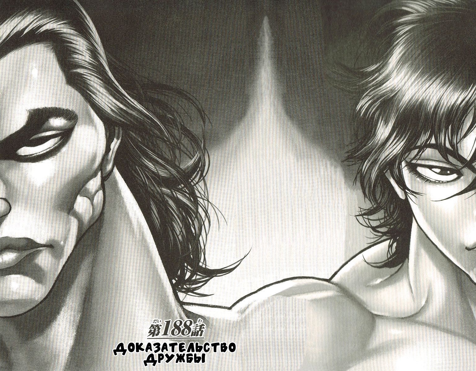 Read Ханма Баки RU Manga Online