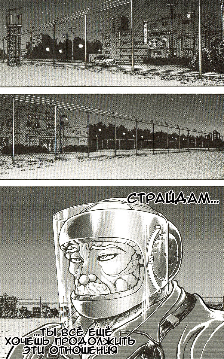 Read Ханма Баки RU Manga Online