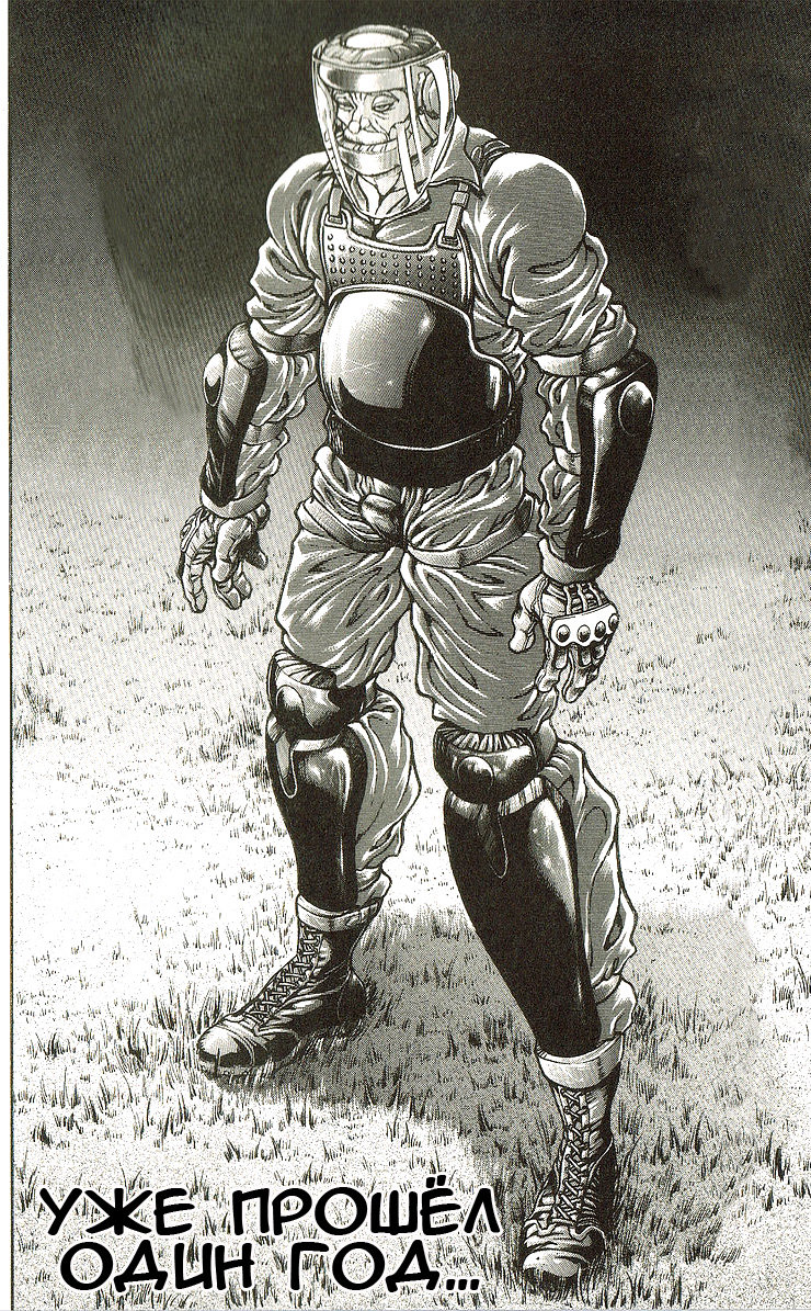 Read Ханма Баки RU Manga Online