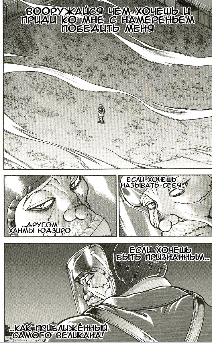 Read Ханма Баки RU Manga Online