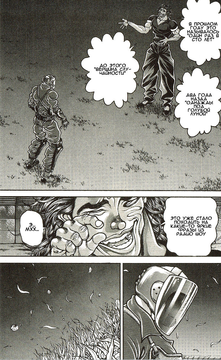 Read Ханма Баки RU Manga Online