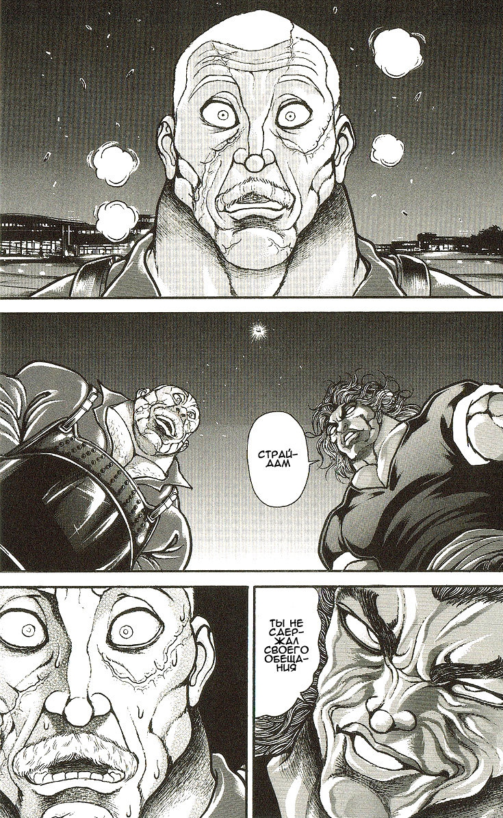 Read Ханма Баки RU Manga Online