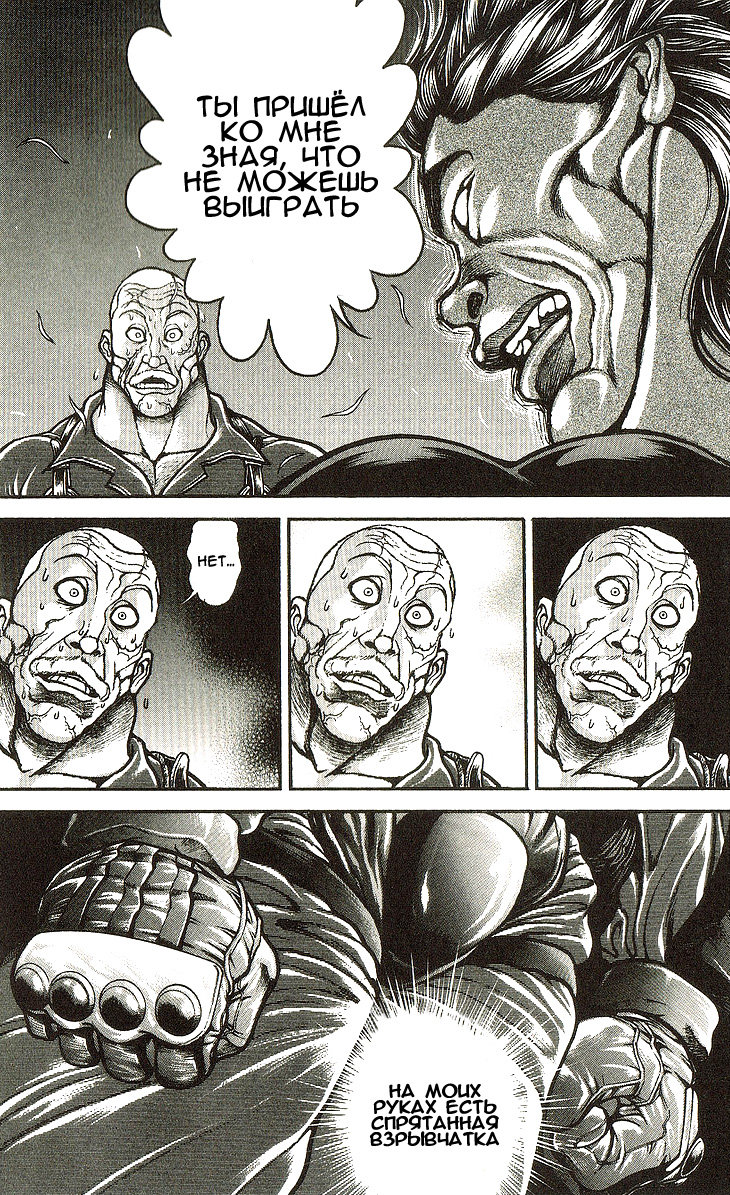 Read Ханма Баки RU Manga Online