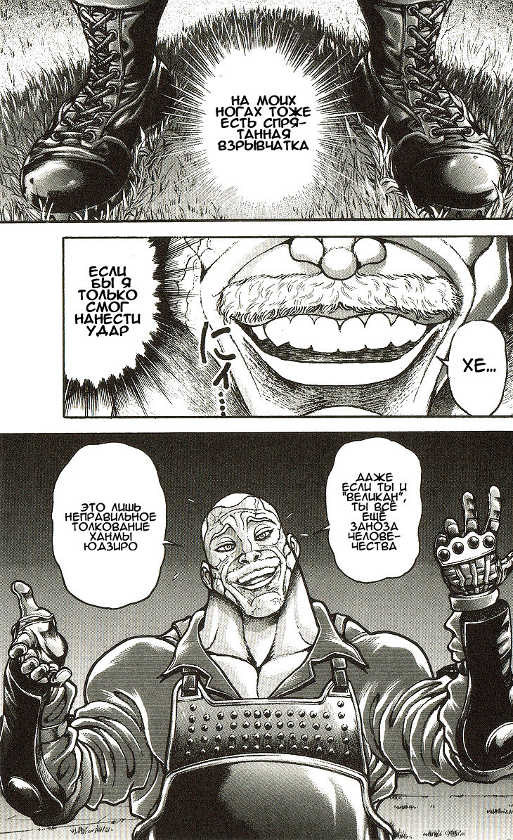 Read Ханма Баки RU Manga Online