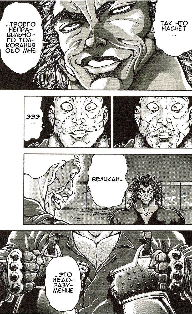 Read Ханма Баки RU Manga Online