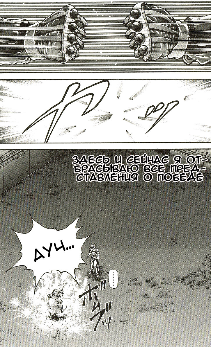 Read Ханма Баки RU Manga Online