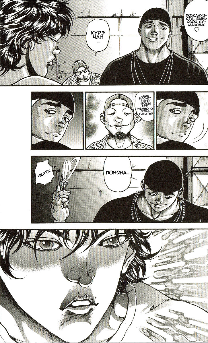 Read Ханма Баки RU Manga Online