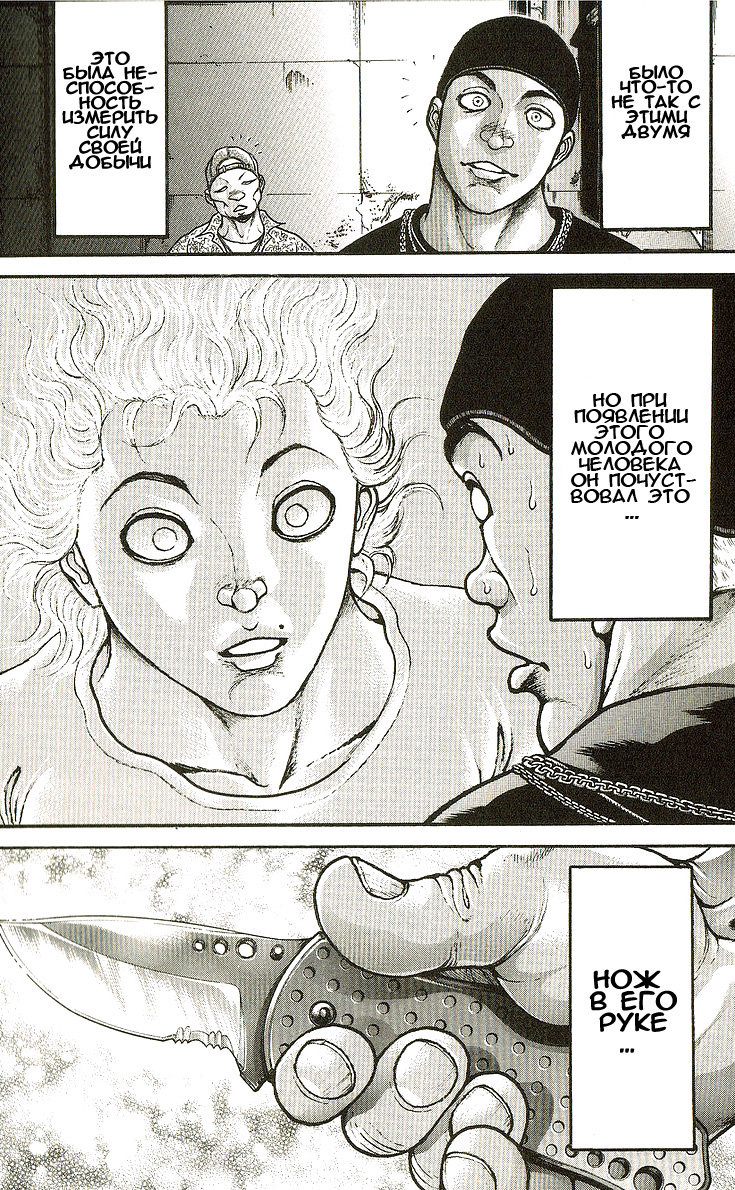 Read Ханма Баки RU Manga Online